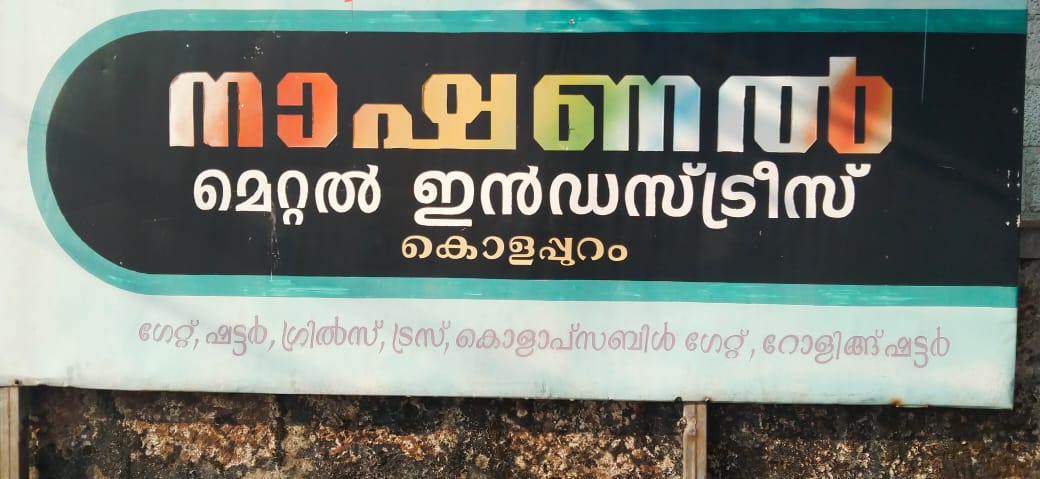 National Metal Industries - Kolappuram